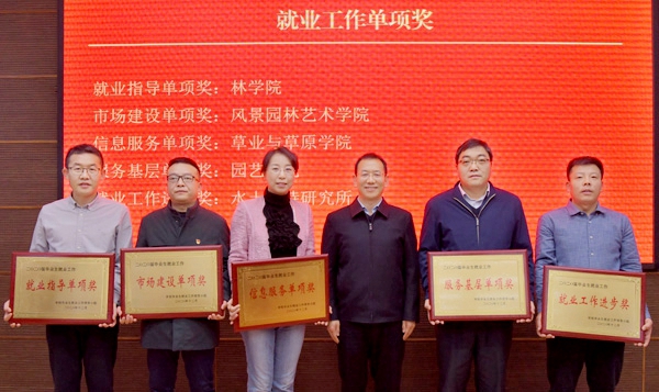 9842a451262f4c23a7f54728e7bde9ba.jpg 新澳门六合彩内部资料
荣获学校2020届毕业生就业工作单项奖.jpg